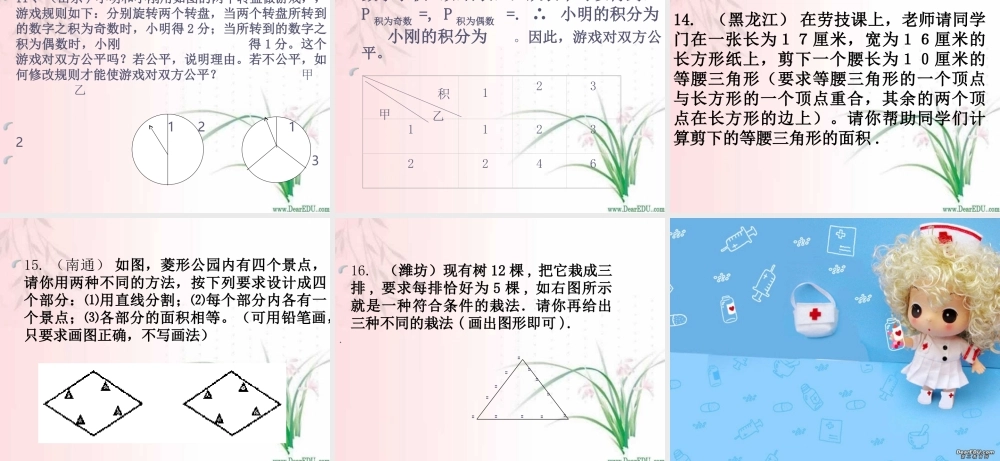 中考数学学生动手实验类型题集锦复习课件