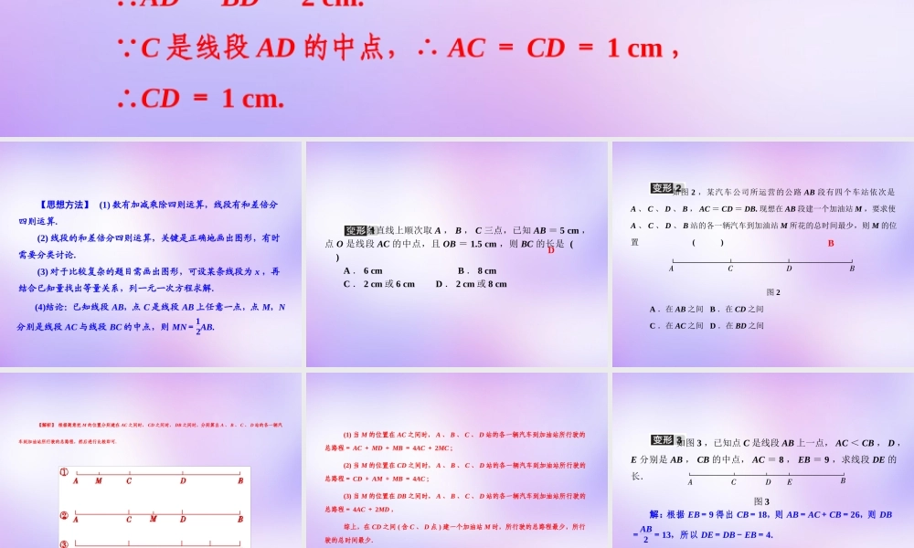 中学七年级数学上册 教材回归(七)线段及角的和差倍分计算课件 (新版)新人教版 课件