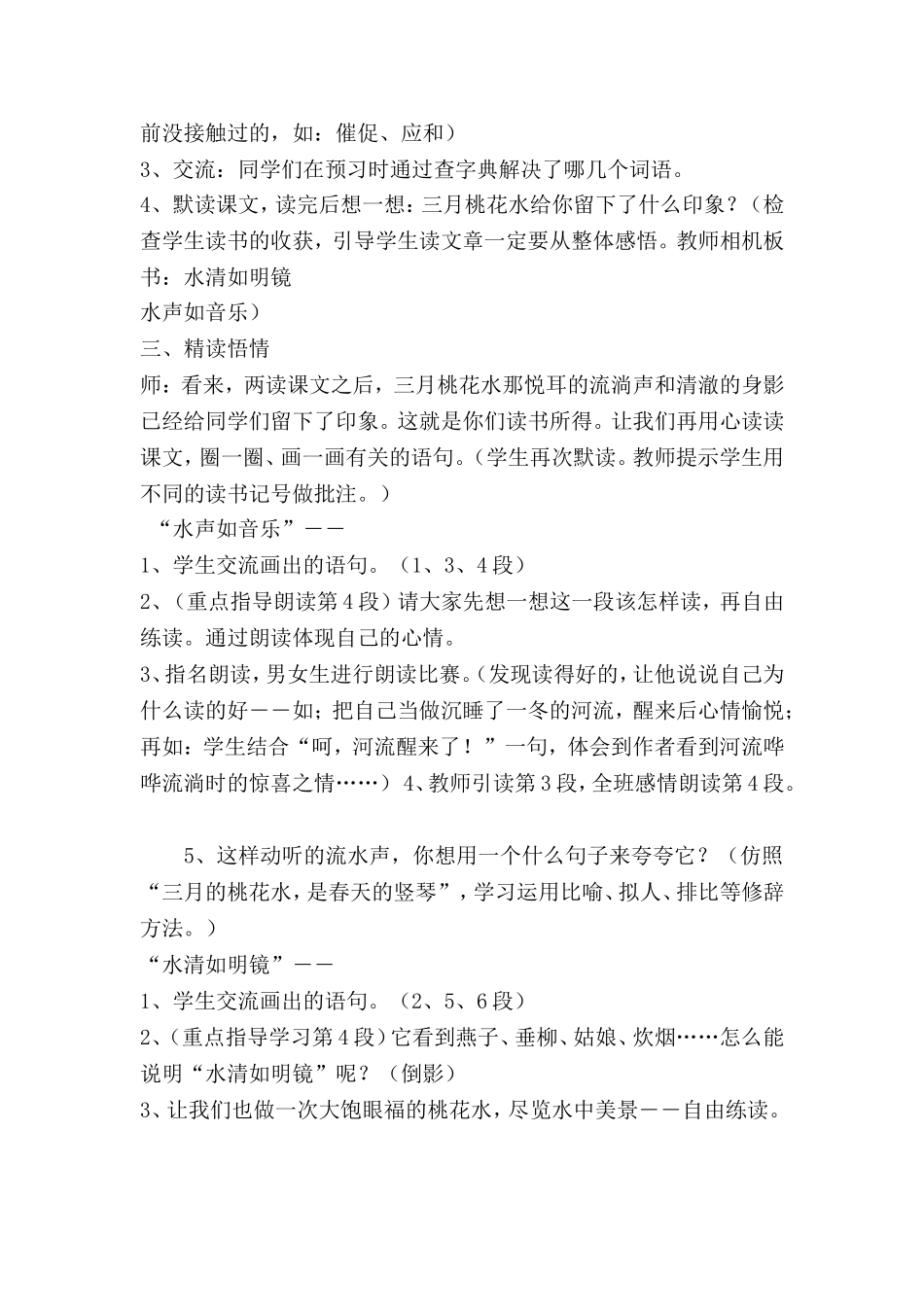 三月桃花水教学设计_第2页
