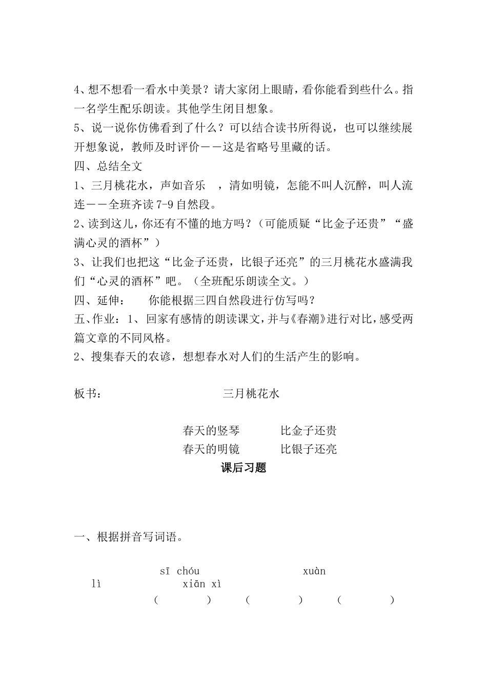 三月桃花水教学设计_第3页