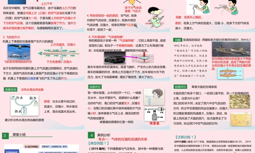 八年级物理下册 10.1 在流体中运动课件 (新版)教科版 课件