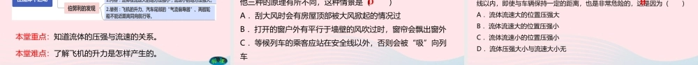 八年级物理下册 10.1 在流体中运动课件 (新版)教科版 课件