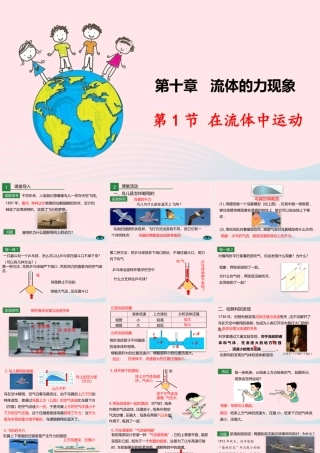 八年级物理下册 10.1 在流体中运动课件 (新版)教科版 课件