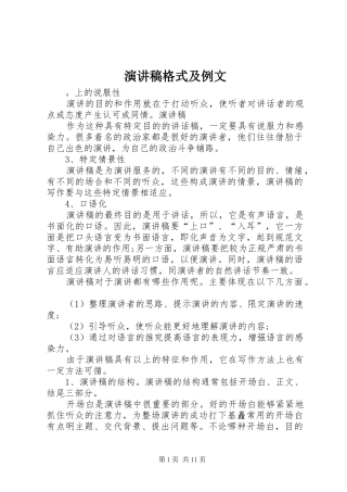 演讲稿格式及例文