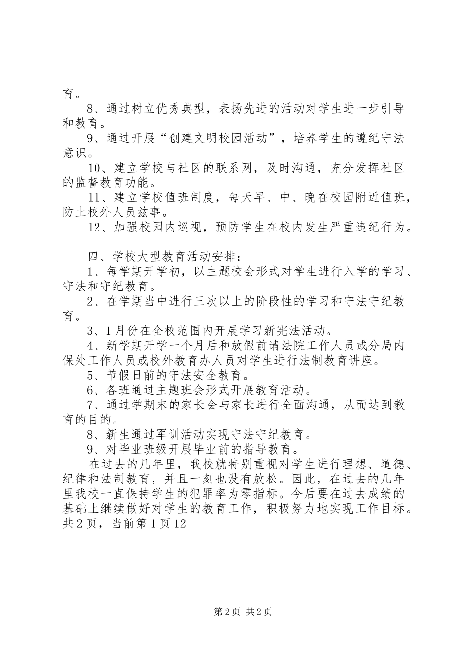 法制教育工作计划工作计划范文_第2页