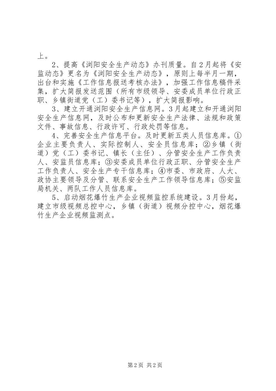 安监局办公室年度工作计划_第2页