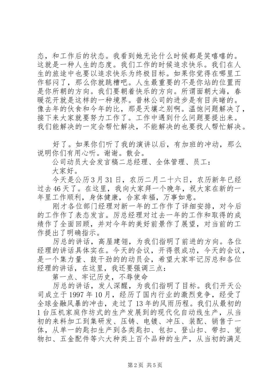 纪委书记工作会议讲话稿_第2页