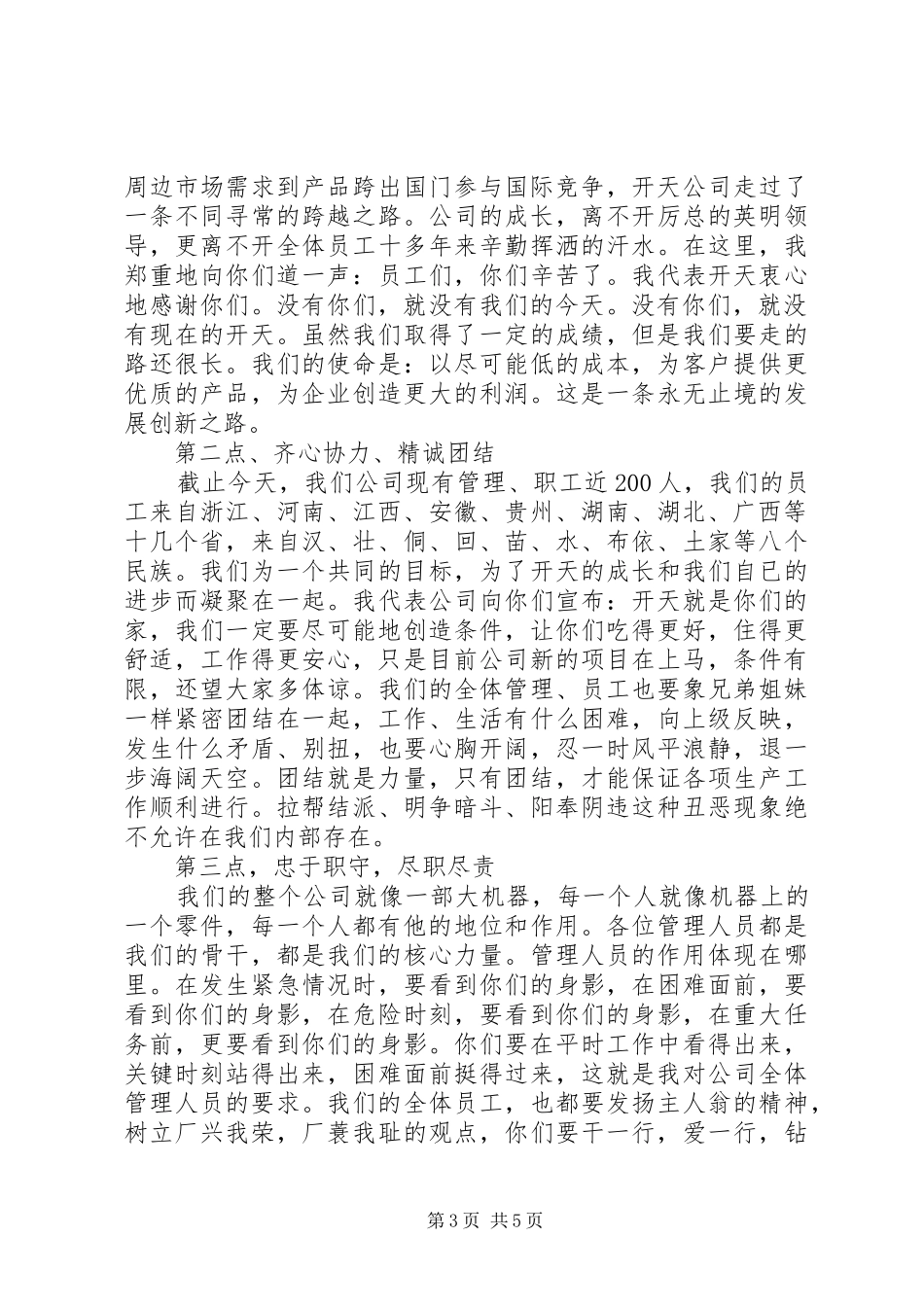 纪委书记工作会议讲话稿_第3页