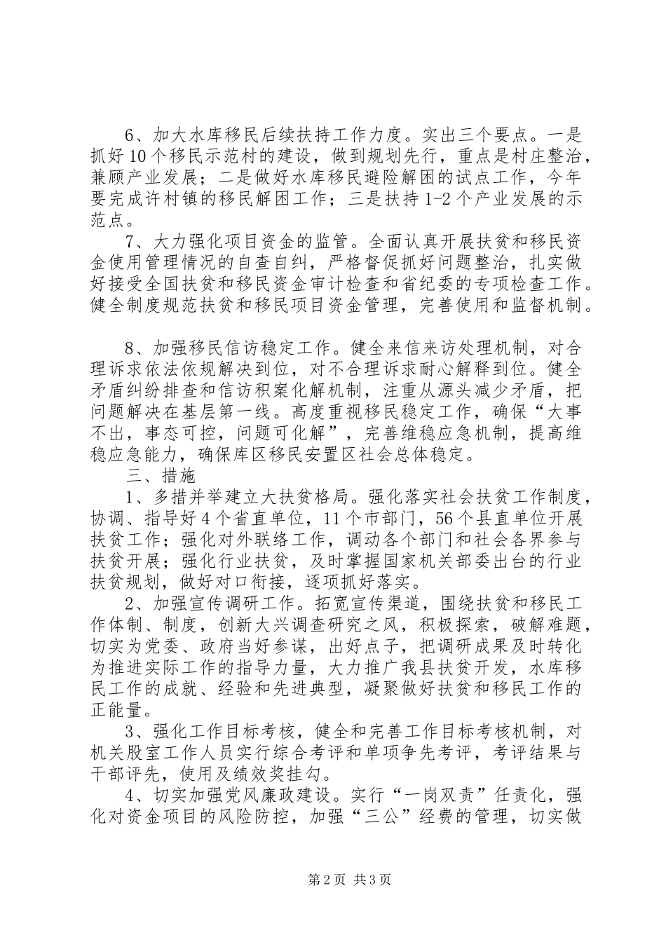 扶贫和移民工作安排_第2页