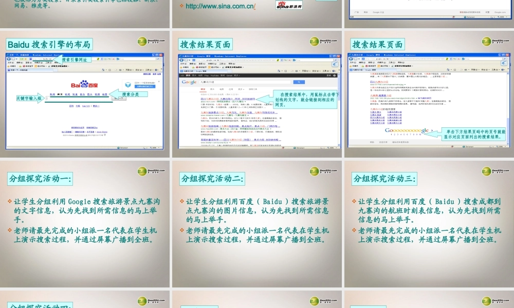 八年级信息技术下册 第4课(信息的搜索)课件 川教版 课件
