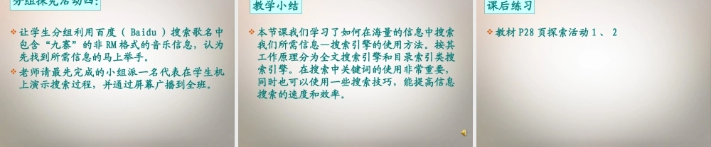 八年级信息技术下册 第4课(信息的搜索)课件 川教版 课件