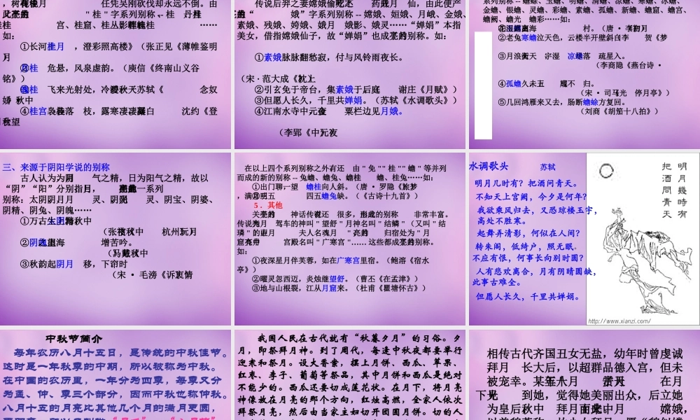 八年级语文下册 中秋明月课件 新人教版 课件