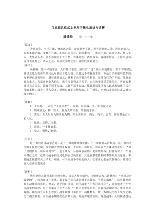 习总阅兵仪式上举左手敬礼出处与详解
