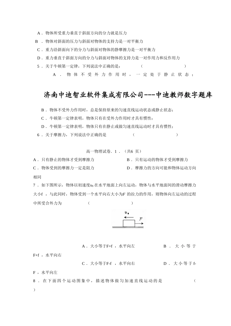 高一物理期末统考题_第2页