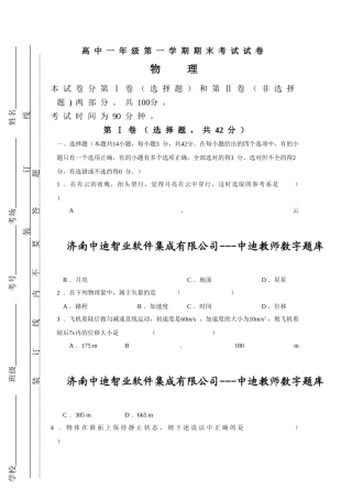 高一物理期末统考题
