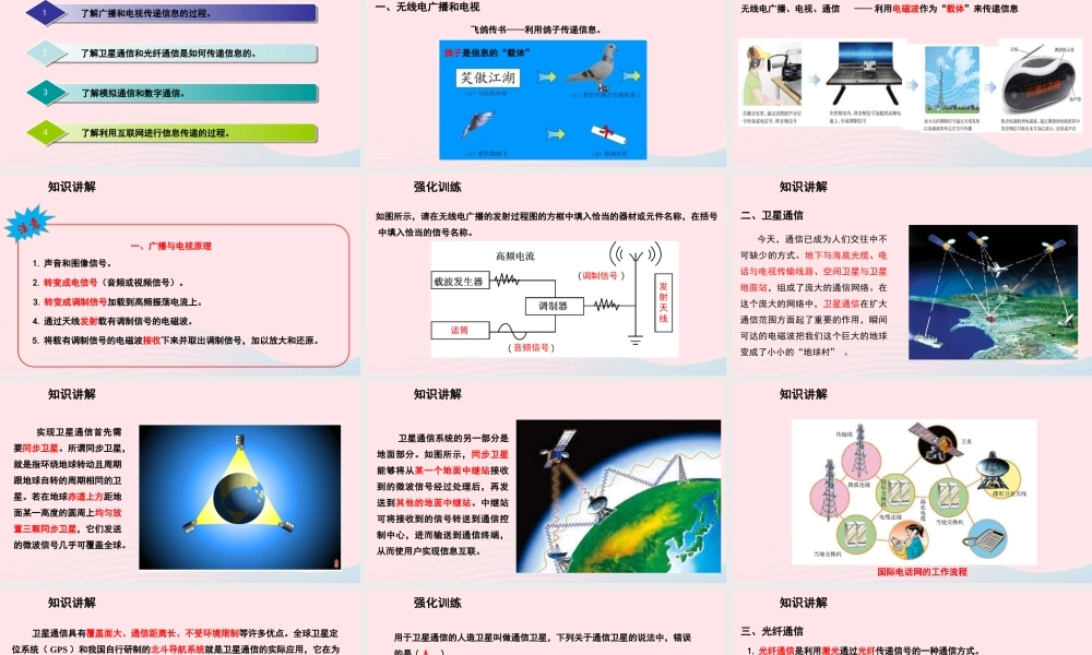 九年级物理下册 192广播电视与通信 193走进互联网教学课件 (新版)粤教沪版 课件