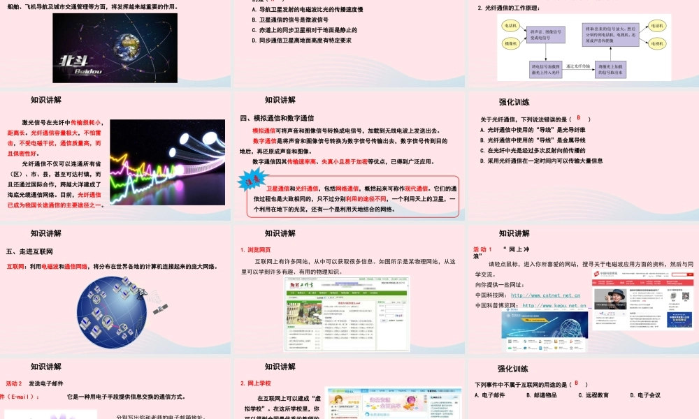 九年级物理下册 192广播电视与通信 193走进互联网教学课件 (新版)粤教沪版 课件