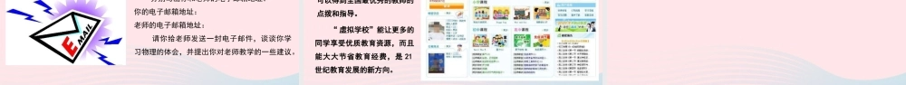 九年级物理下册 192广播电视与通信 193走进互联网教学课件 (新版)粤教沪版 课件