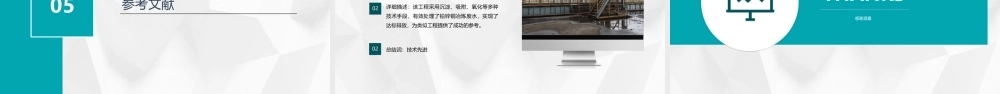 铅锌铜冶炼及采选废水工程案例课件