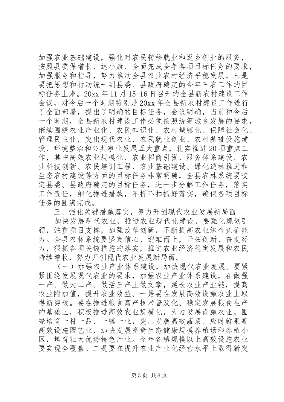 农林工作会议讲话_第3页