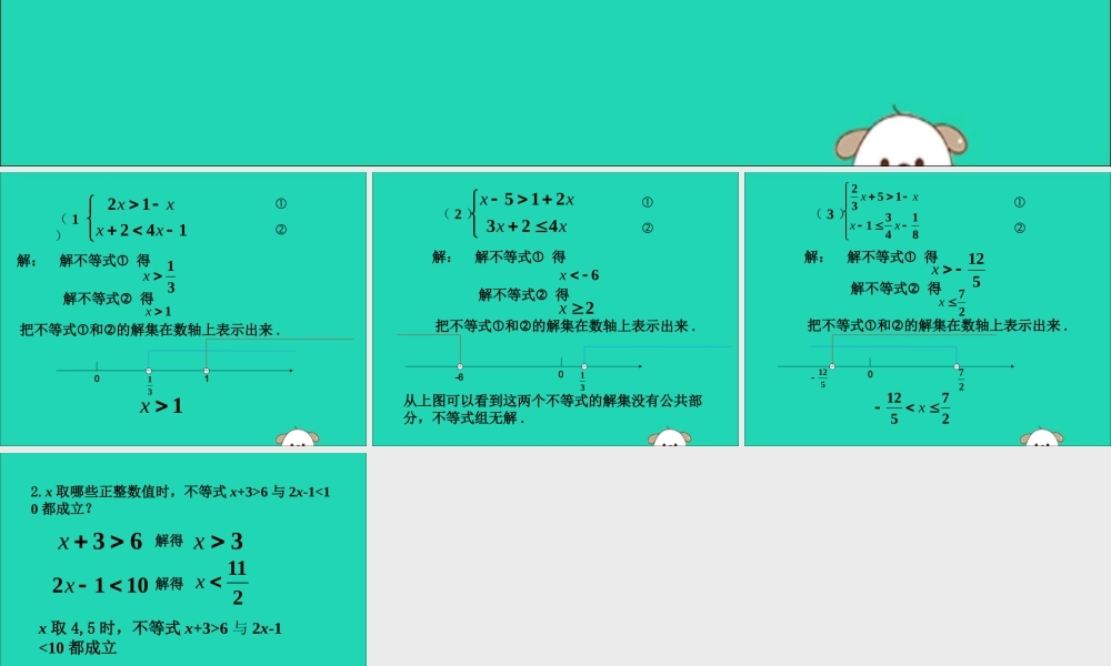 七年级数学下册 第九章 不等式与不等式组 9.3 一元一次不等式组 解不等式组素材 (新版)新人教版 素材