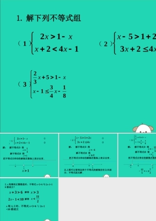 七年级数学下册 第九章 不等式与不等式组 9.3 一元一次不等式组 解不等式组素材 (新版)新人教版 素材
