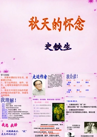 中学七年级语文上册 2(秋天的怀念)课件  (新版)新人教版 课件