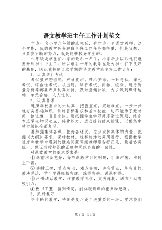 语文教学班主任工作计划范文