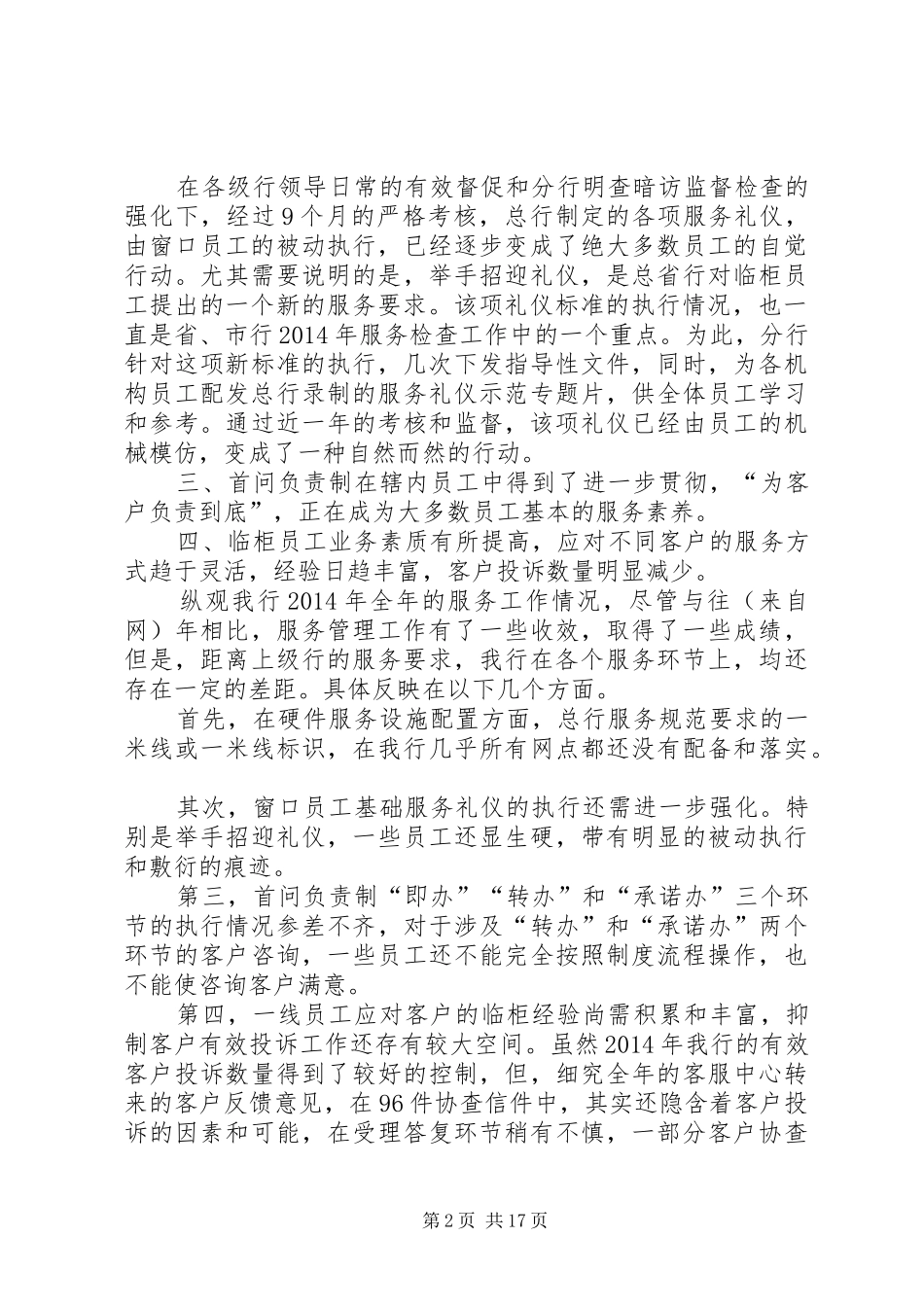 银行服务工作总结及XX年工作安排(精选多篇)_第2页