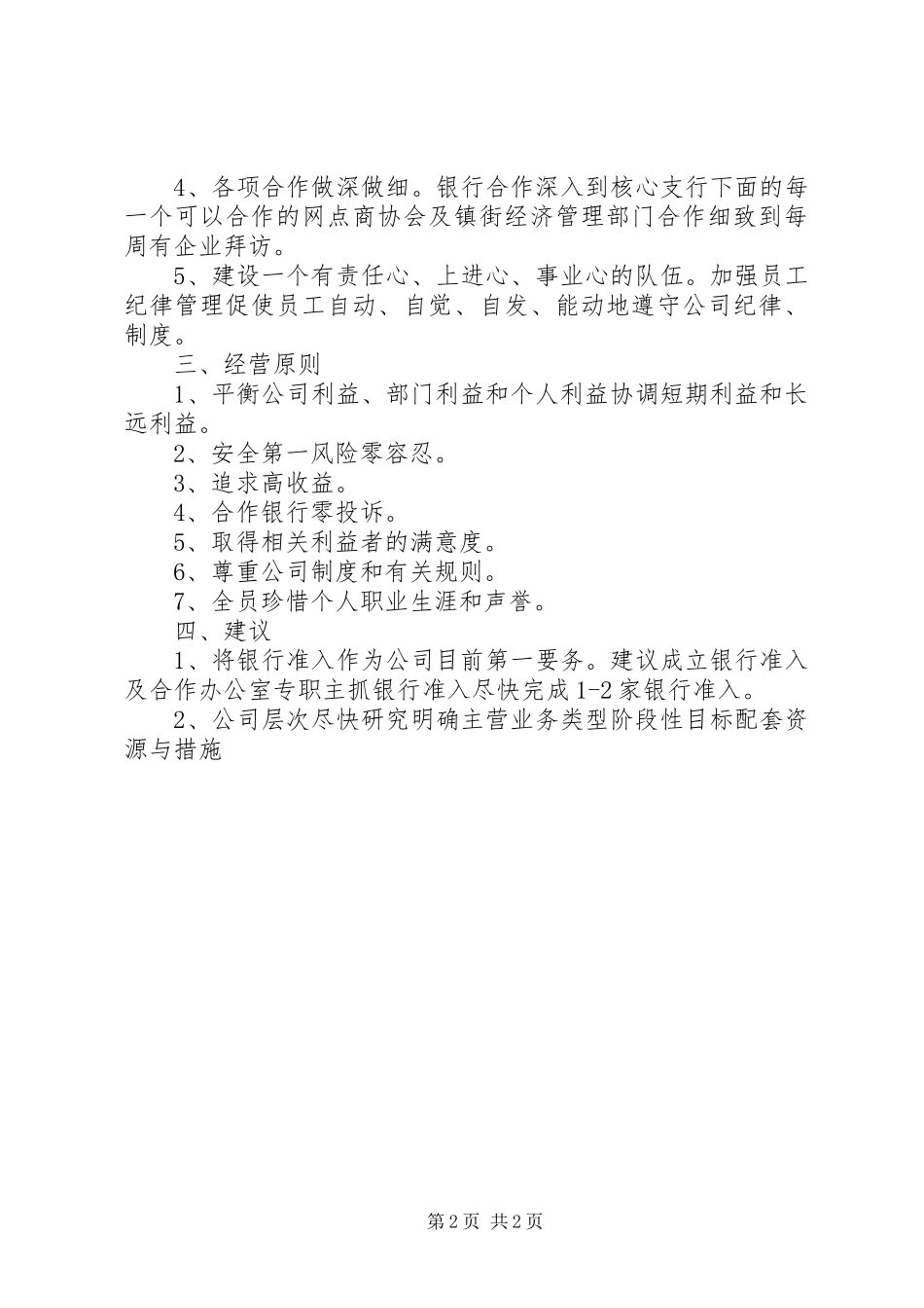 工作思路及规划_第2页