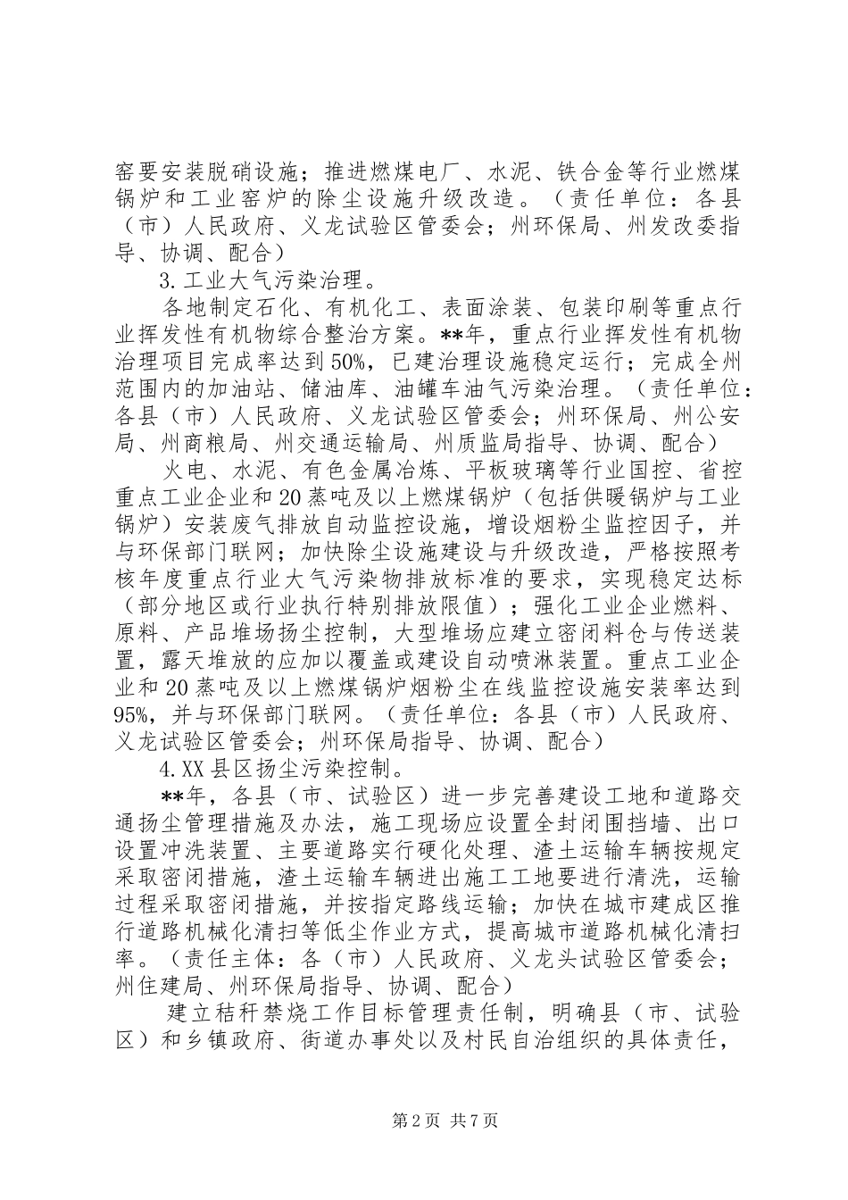 大气污染防治实施工作计划_第2页