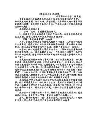 《爱如茉莉》说课稿