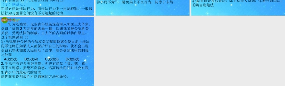 九年级政治 第一课 远离违法犯罪 课件