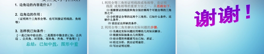八年级数学上册 12.2 三角形全等的判定(第2课时)课件 (新版)新人教版 课件