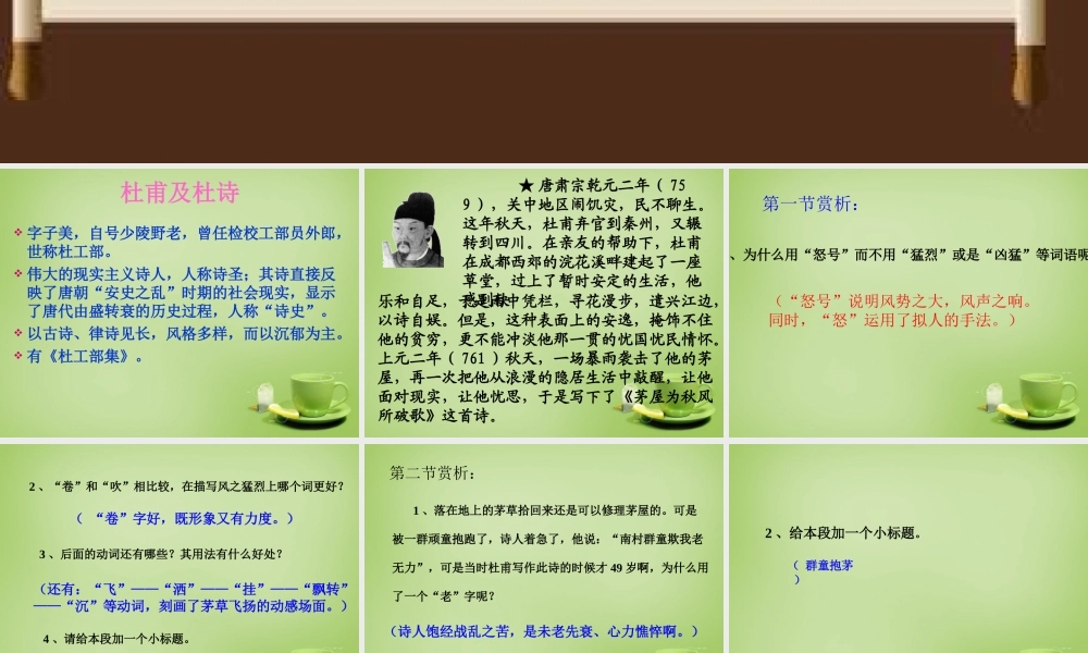 八年级语文下册 第30课(茅屋为秋风所破歌)课件 (新版)新人教版 课件