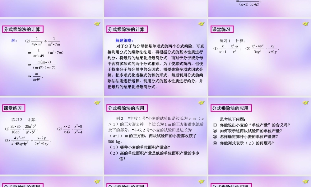 八年级数学上册(15.2 分式的运算(第2课时))课件 (新版)新人教版 课件