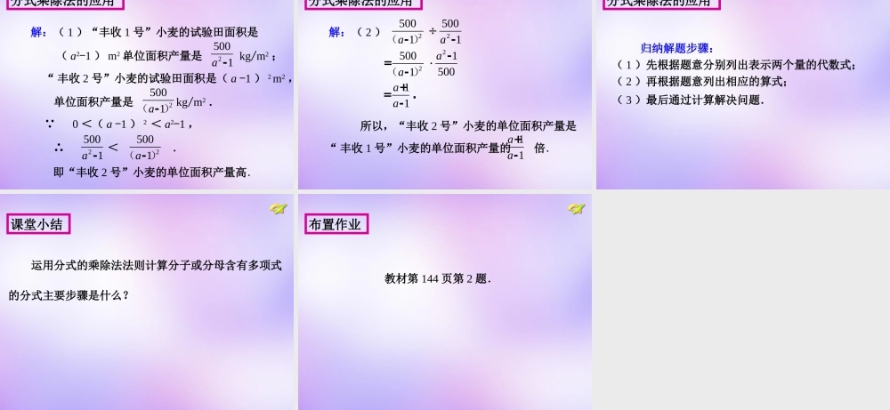 八年级数学上册(15.2 分式的运算(第2课时))课件 (新版)新人教版 课件