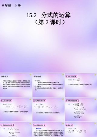 八年级数学上册(15.2 分式的运算(第2课时))课件 (新版)新人教版 课件