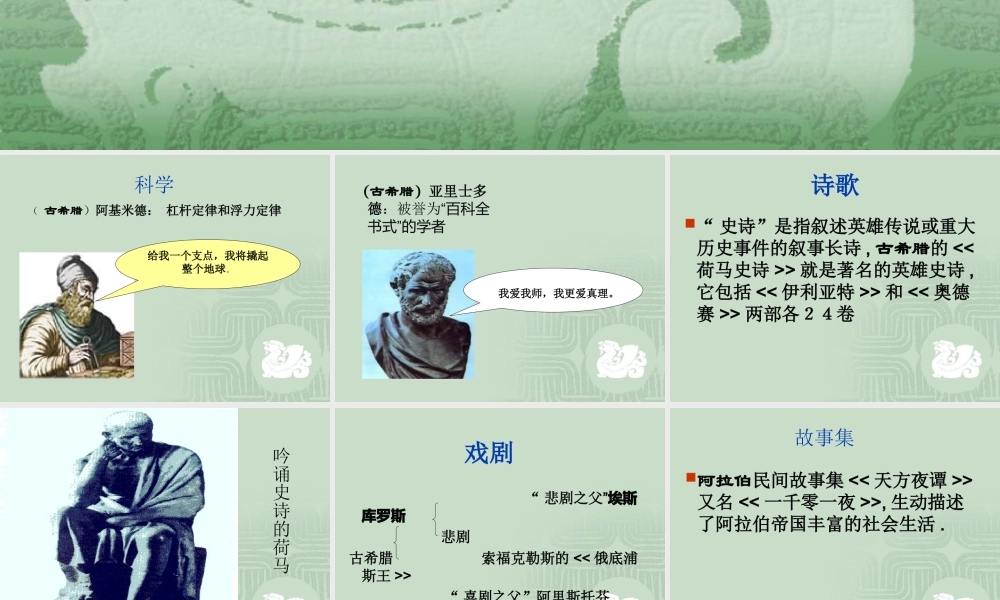 九年级历史古代科技与思想文化二新课标 人教版 课件