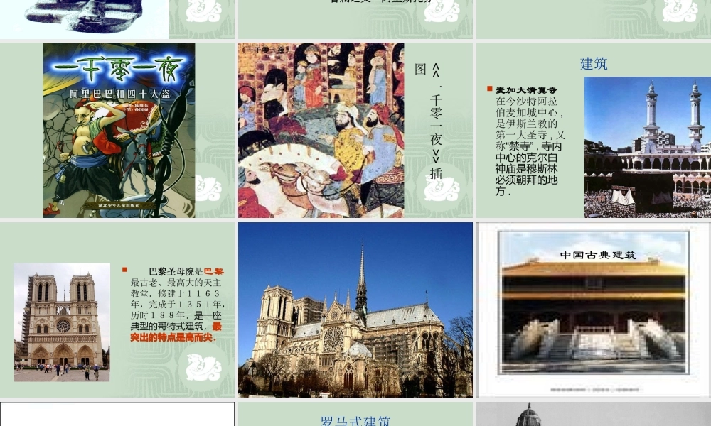 九年级历史古代科技与思想文化二新课标 人教版 课件