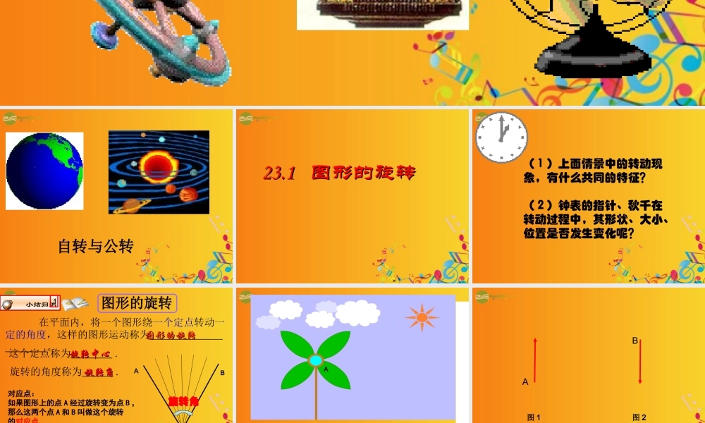 九年级数学(231图形的旋转)课件1 人教新课标版 课件