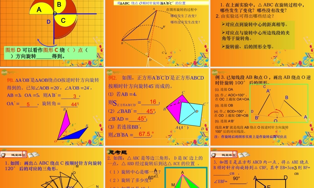 九年级数学(231图形的旋转)课件1 人教新课标版 课件
