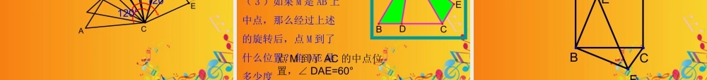 九年级数学(231图形的旋转)课件1 人教新课标版 课件