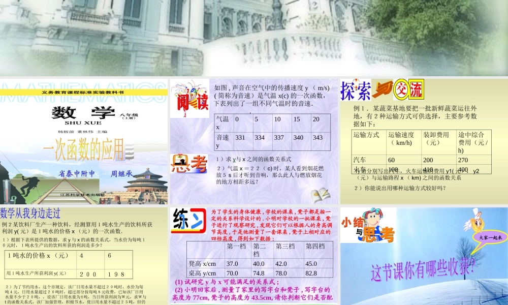 八年级数学一次函数的应用课件1苏科版 课件