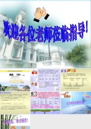 八年级数学一次函数的应用课件1苏科版 课件