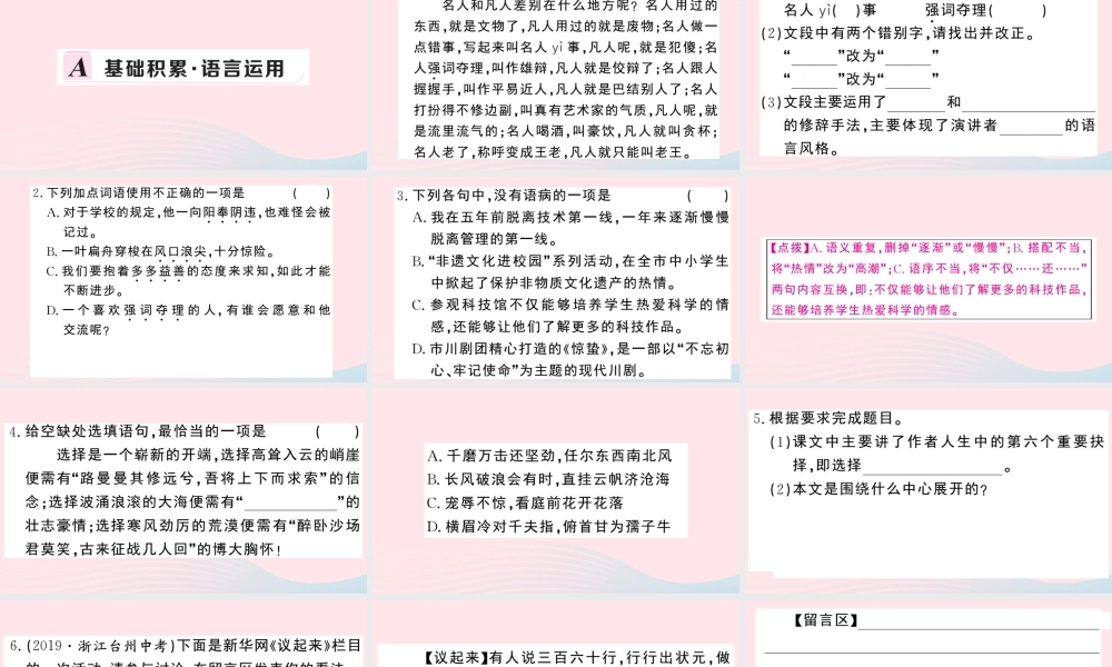 八年级语文下册 第四单元 15我一生中的重要抉择习题课件 新人教版 课件