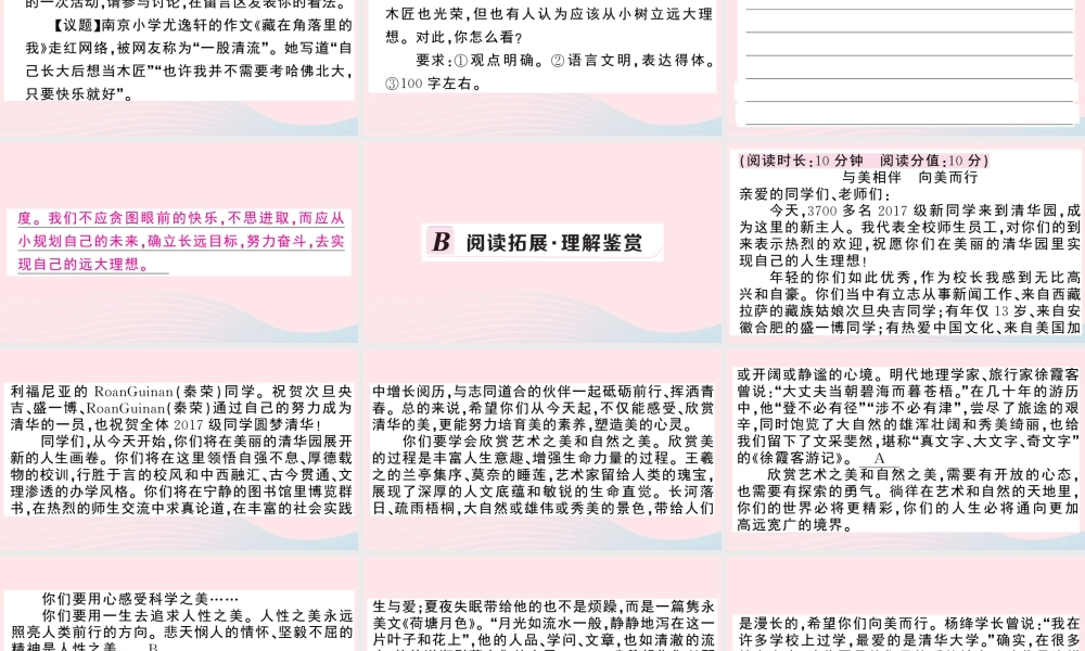 八年级语文下册 第四单元 15我一生中的重要抉择习题课件 新人教版 课件
