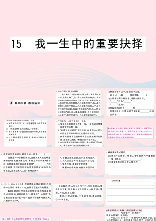 八年级语文下册 第四单元 15我一生中的重要抉择习题课件 新人教版 课件