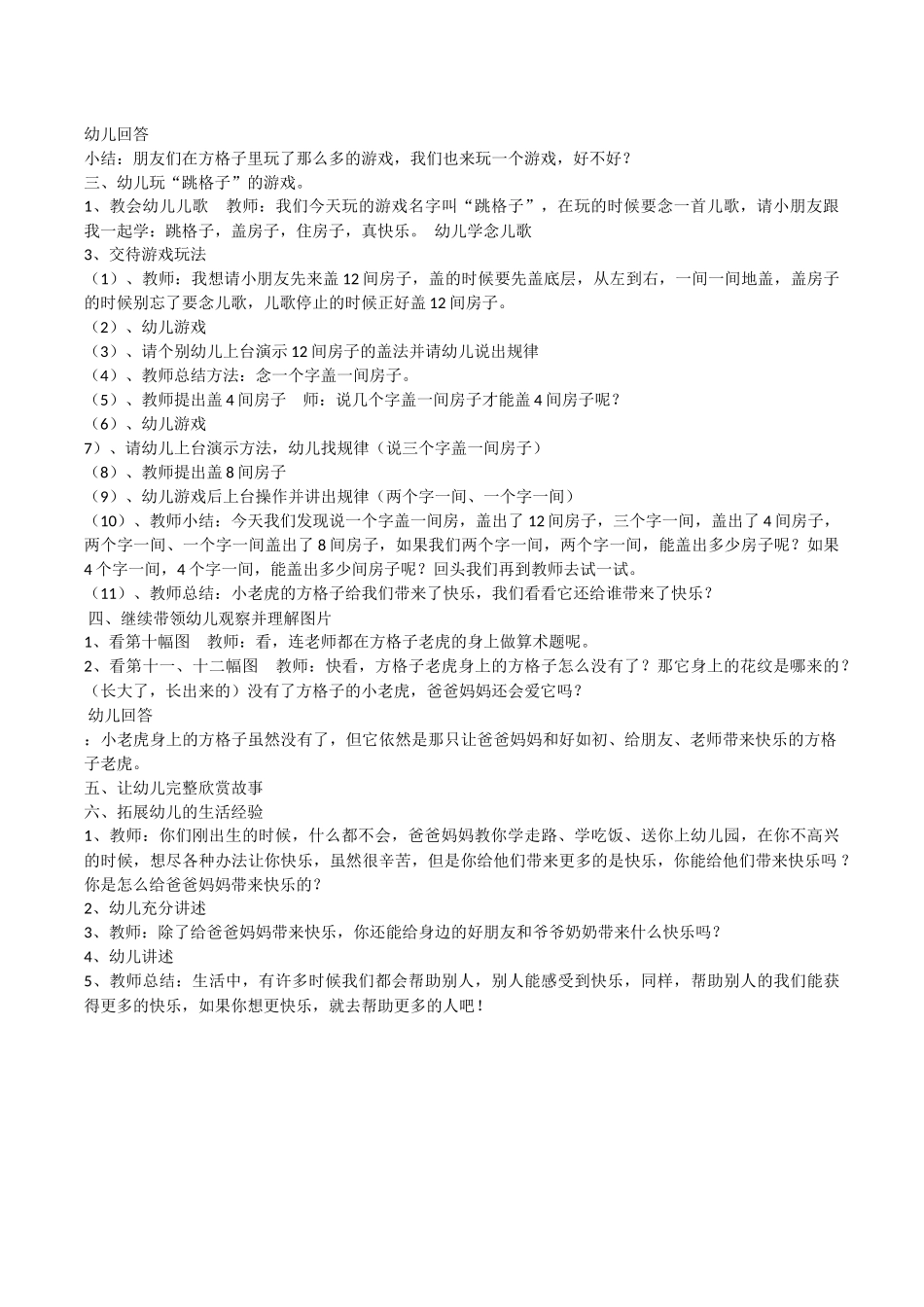 方格子老虎教案_第2页