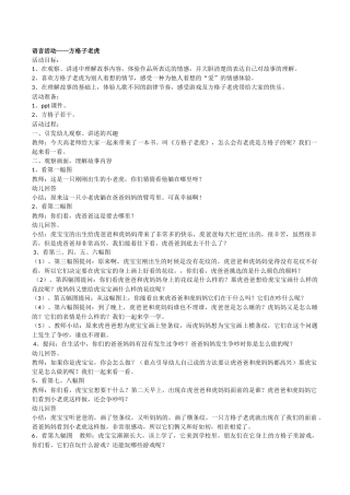 方格子老虎教案